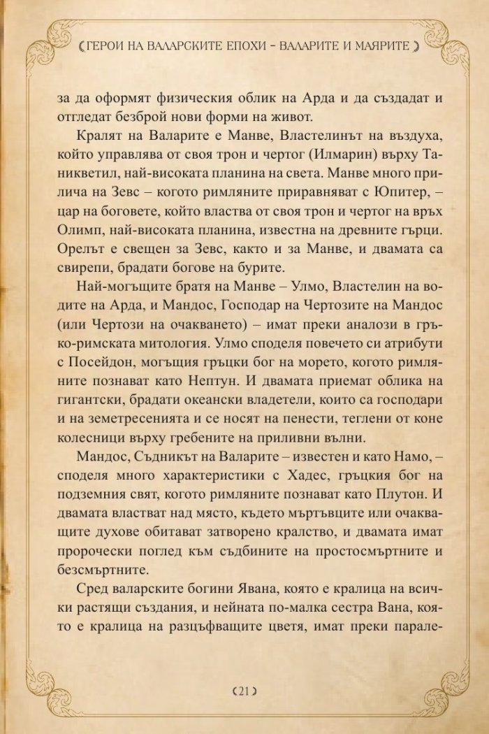 Героите на Толкин