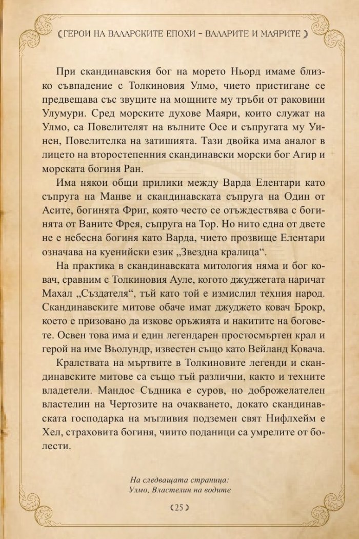 Героите на Толкин