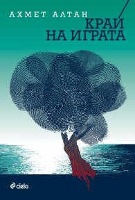 Край на играта