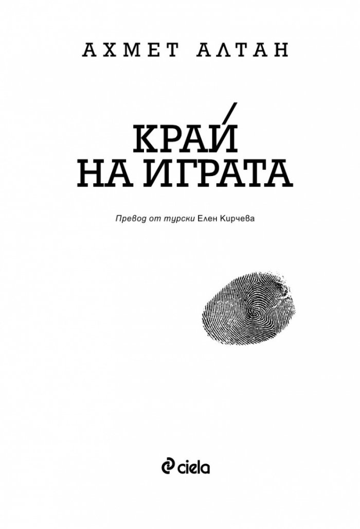 Край на играта