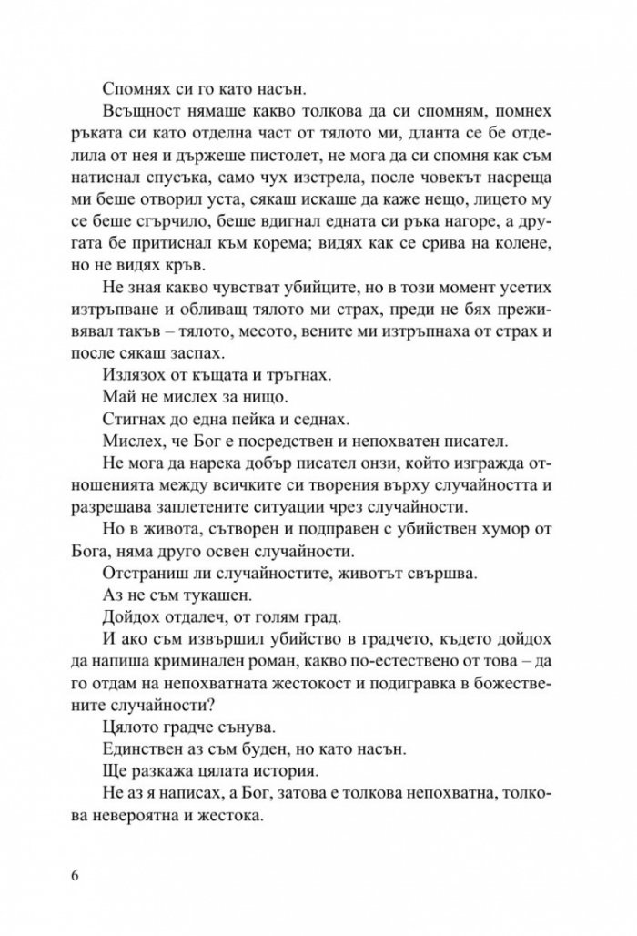 Край на играта