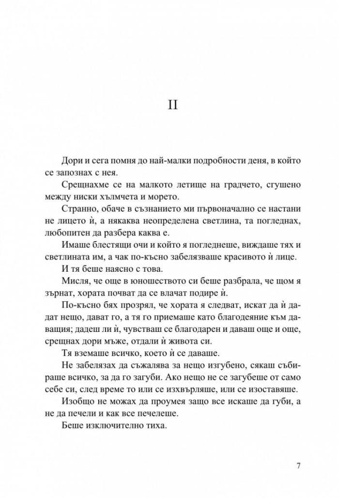 Край на играта