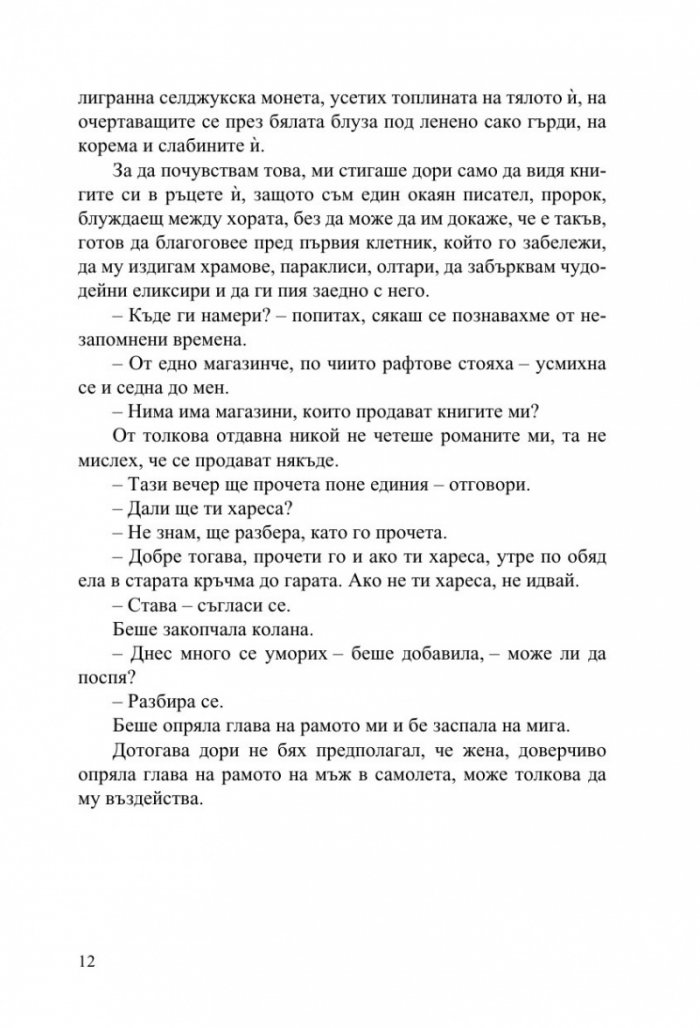Край на играта