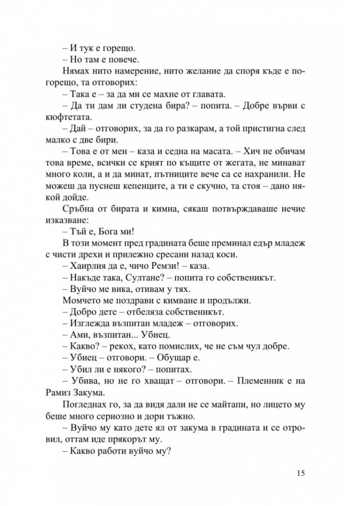 Край на играта