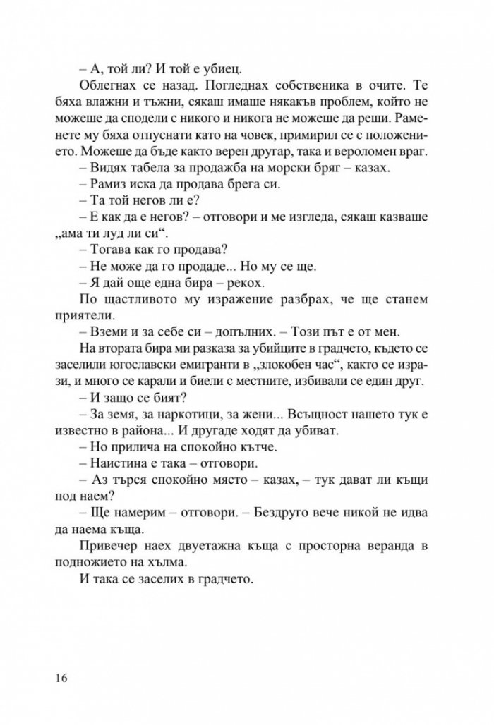 Край на играта