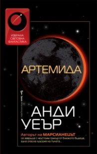 Артемида