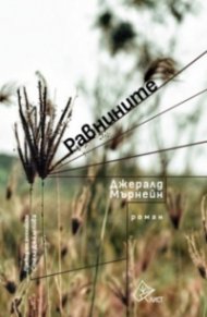 Равнините