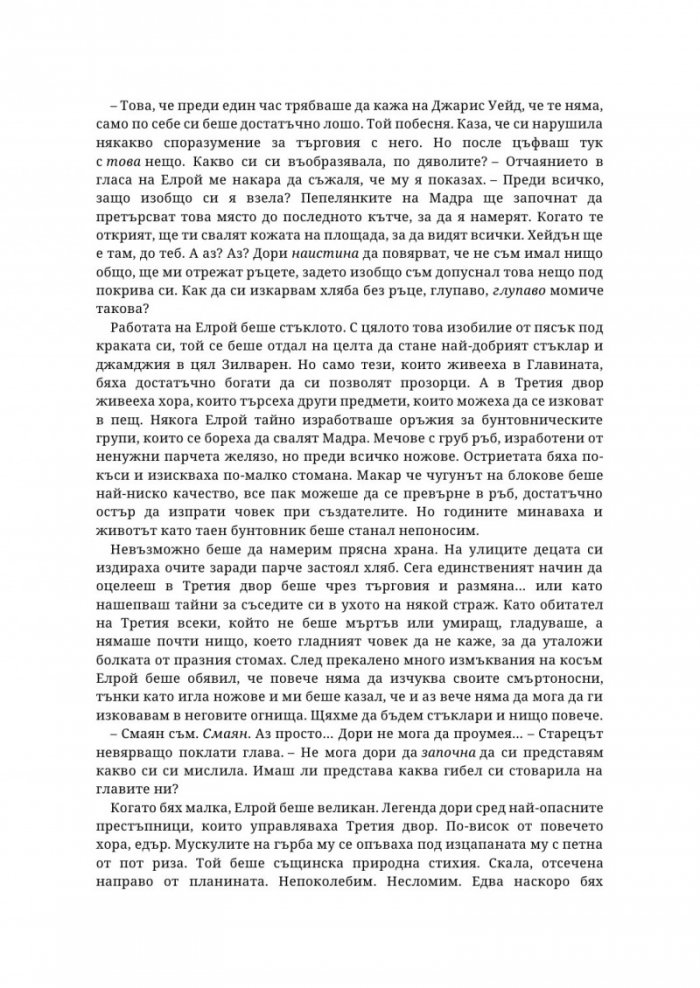 Живак Кн. 1 от поредицата The Fae & Alchemy