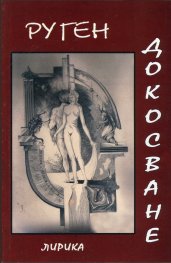 Докосване