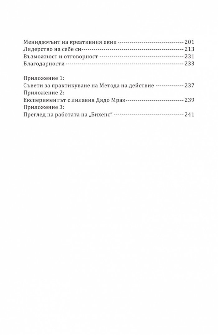 Как се реализират добрите идеи