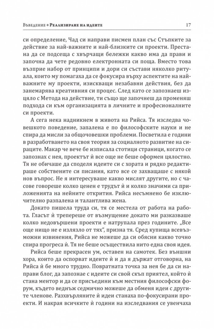 Как се реализират добрите идеи