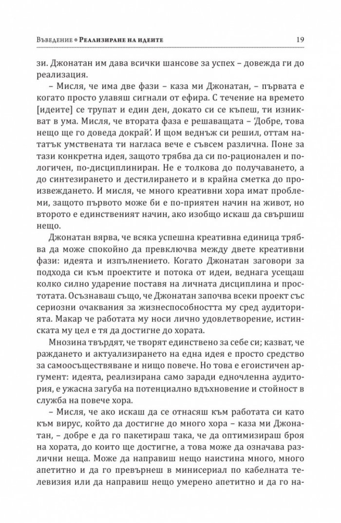 Как се реализират добрите идеи