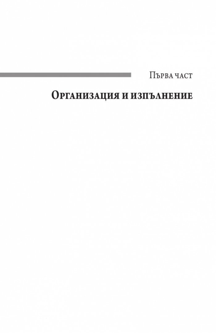 Как се реализират добрите идеи
