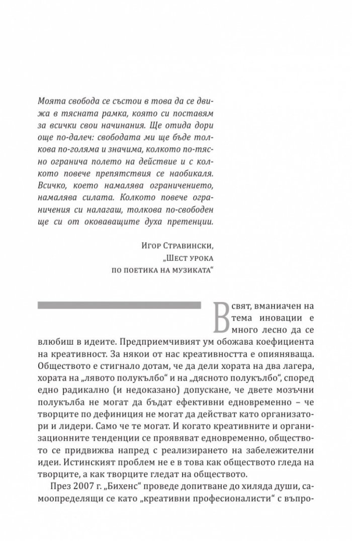 Как се реализират добрите идеи