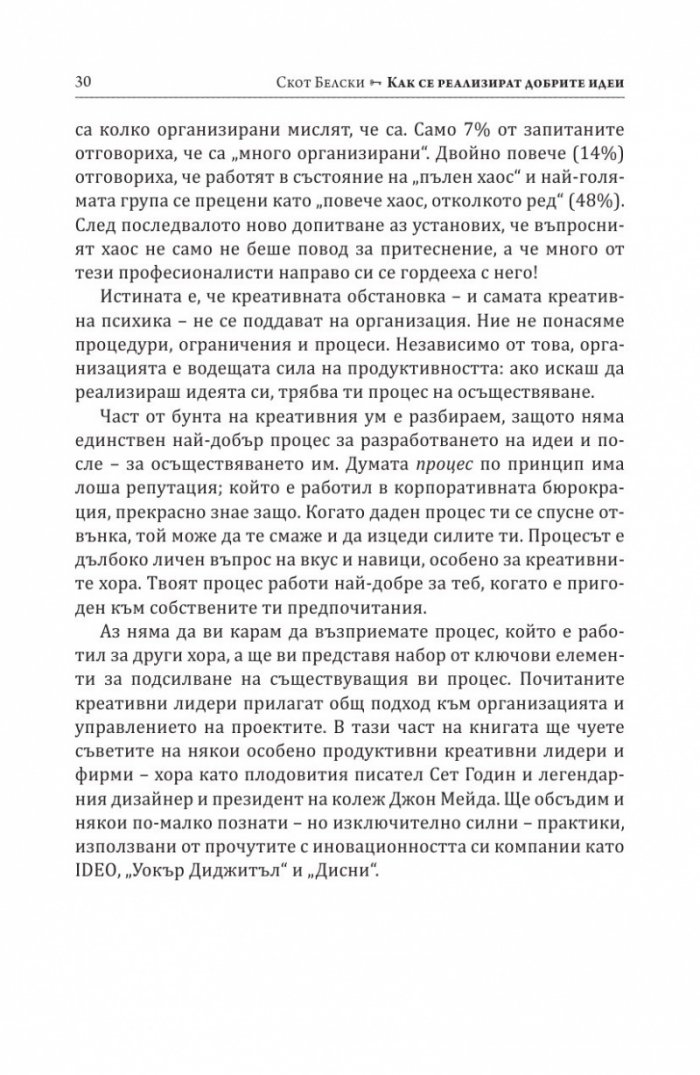 Как се реализират добрите идеи