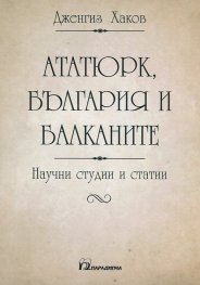 Ататюрк, България и Балканите