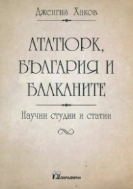 Ататюрк, България и Балканите