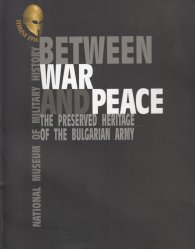 Beetween War and Peace. The Preserved Heritage of the Bulgarian Army
