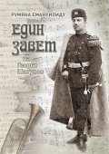 Един завет на Георги Шагунов