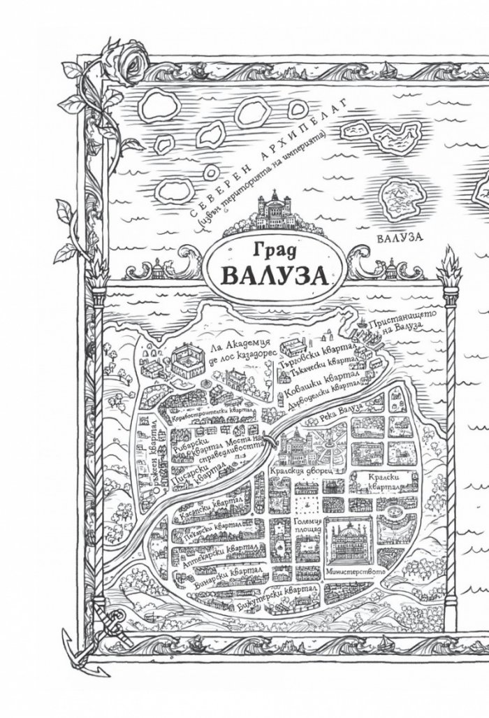 Капитана
