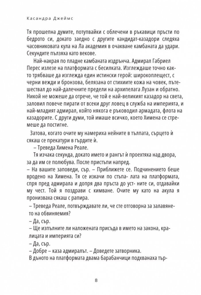 Капитана