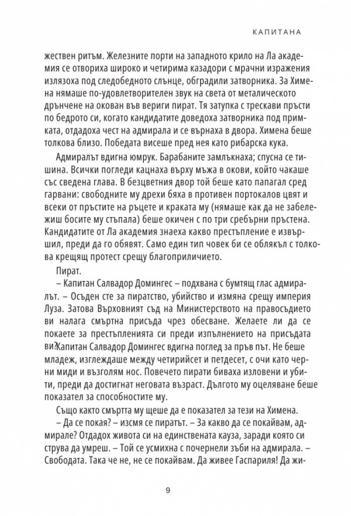 Капитана