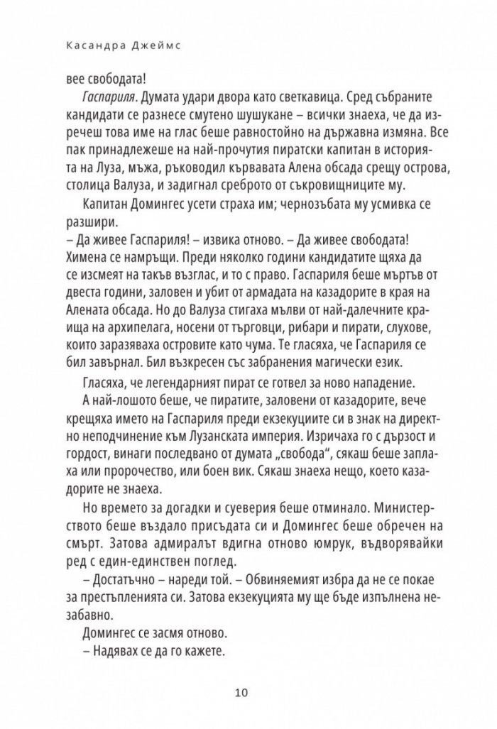 Капитана