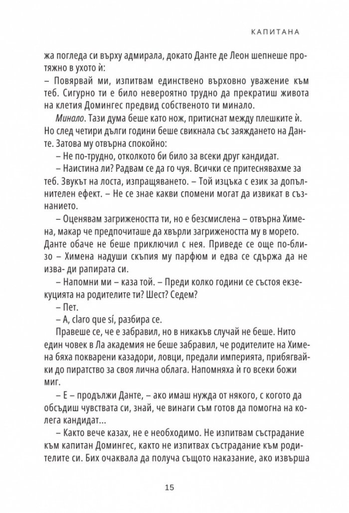 Капитана