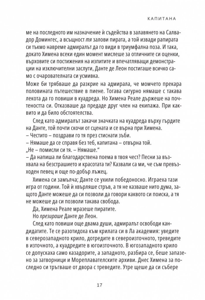 Капитана