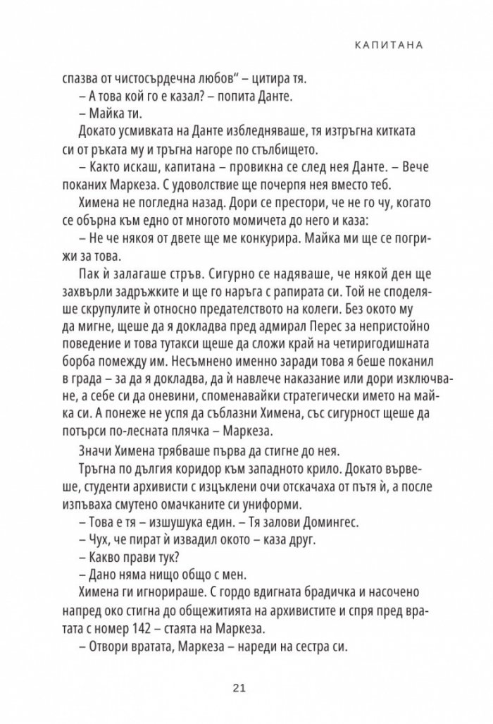 Капитана