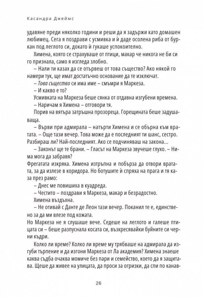 Капитана