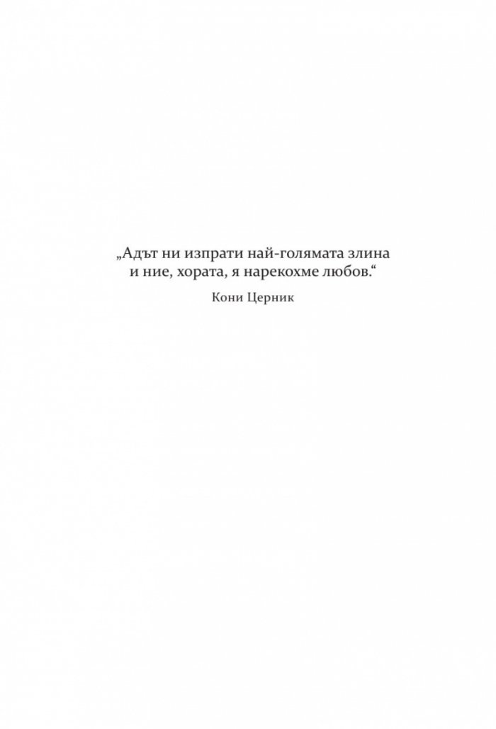 Принцеса Торн