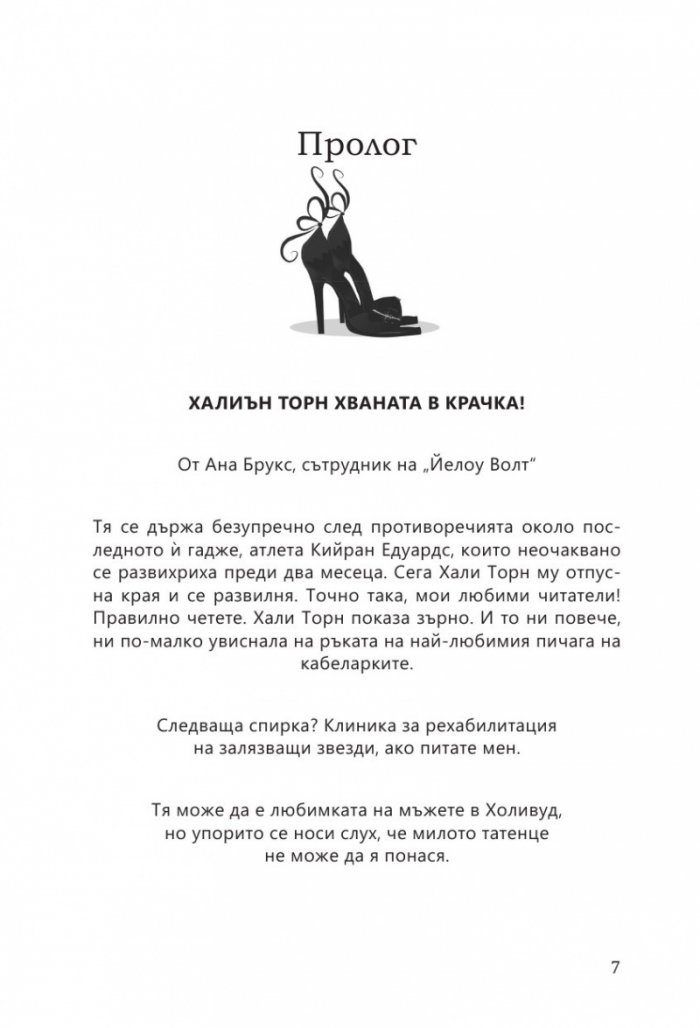 Принцеса Торн