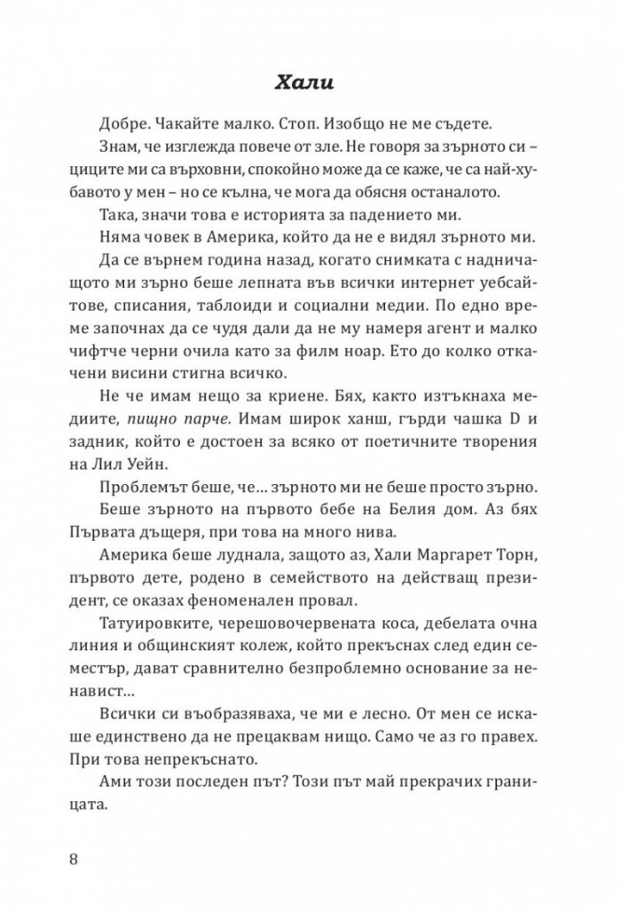 Принцеса Торн