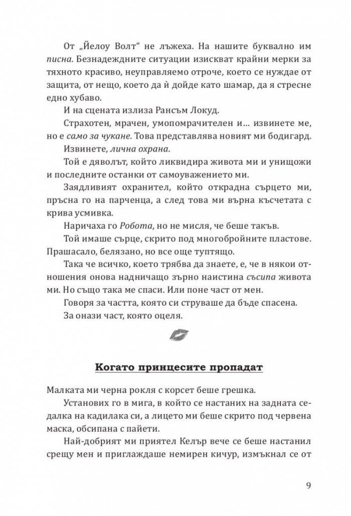 Принцеса Торн