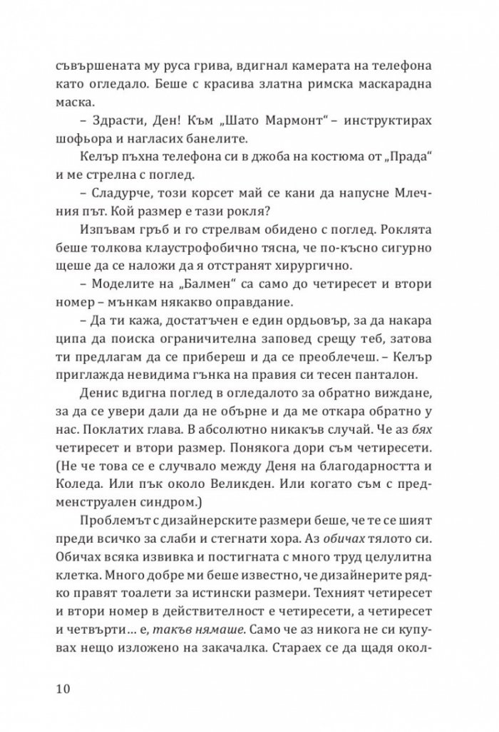 Принцеса Торн