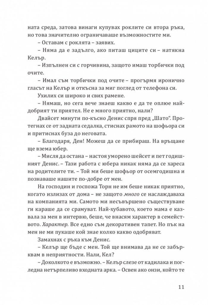 Принцеса Торн