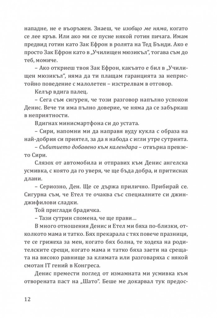 Принцеса Торн