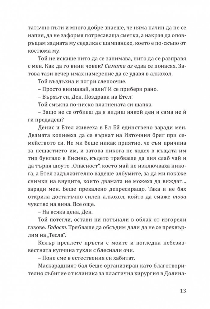 Принцеса Торн