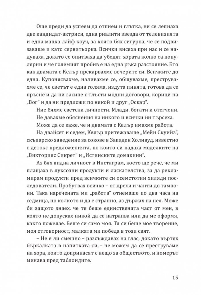 Принцеса Торн