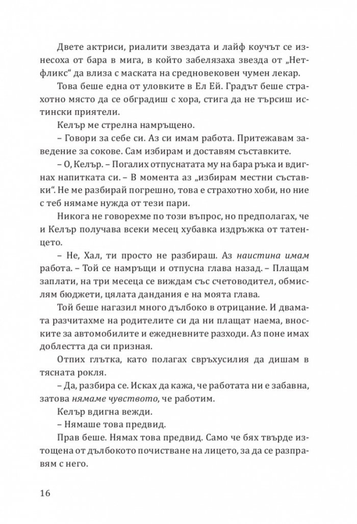 Принцеса Торн