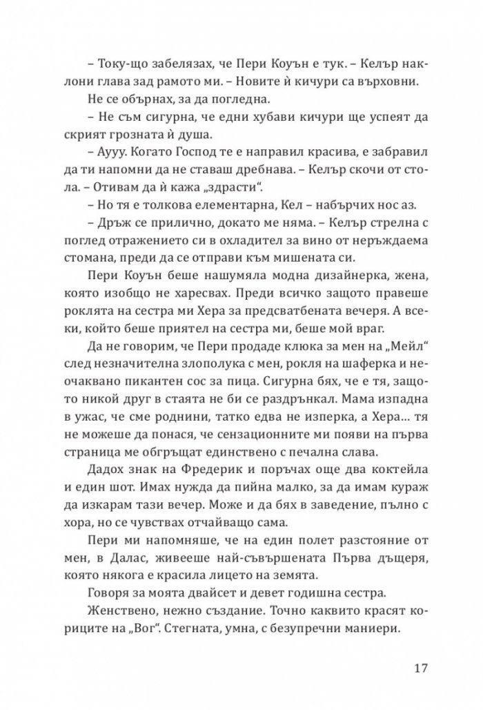 Принцеса Торн