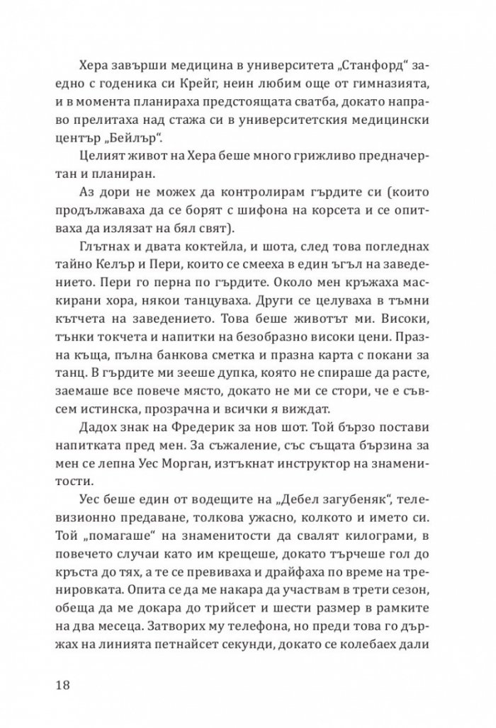 Принцеса Торн