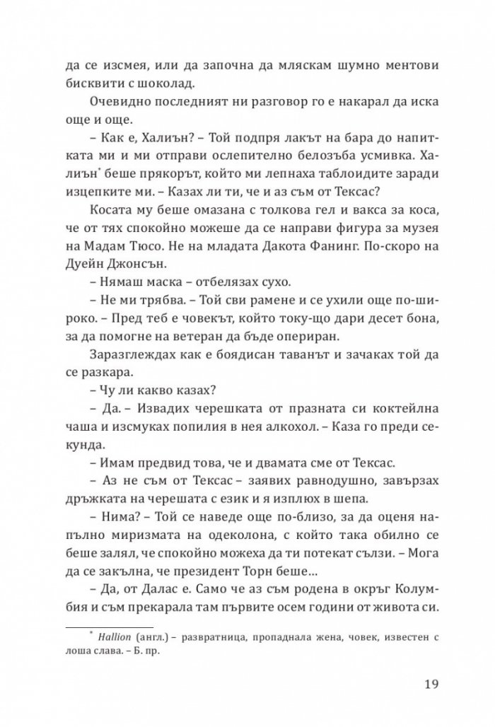 Принцеса Торн