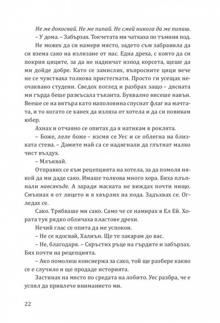 Принцеса Торн