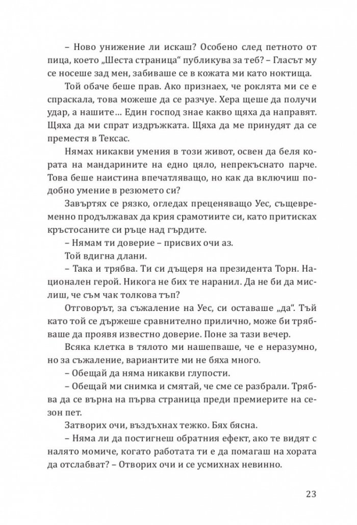 Принцеса Торн