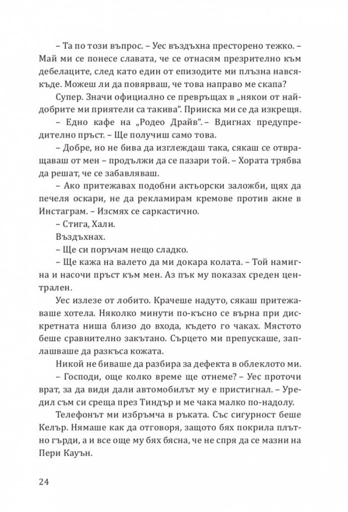 Принцеса Торн