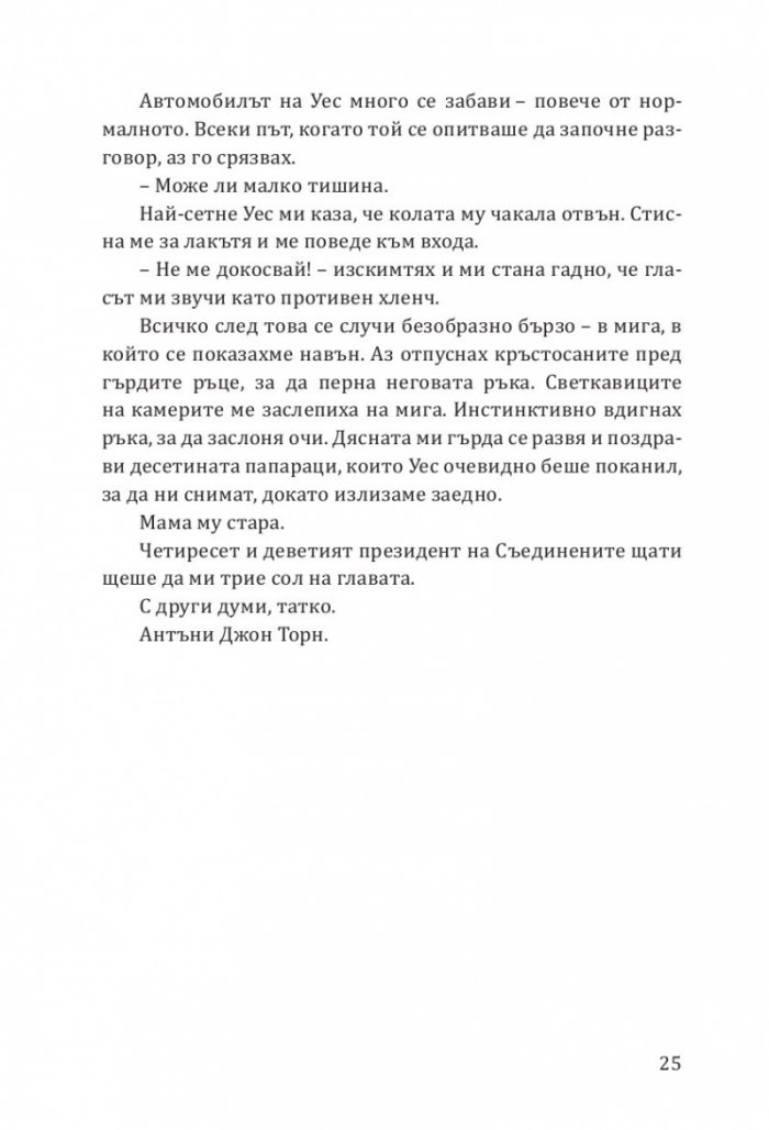 Принцеса Торн