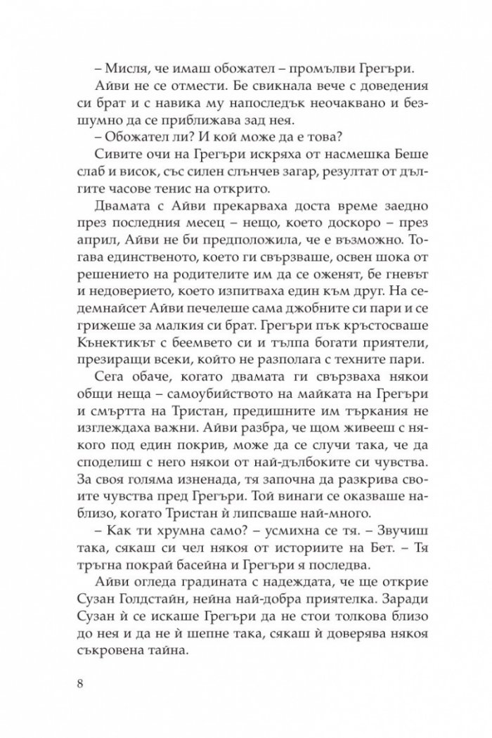 Силата на любовта