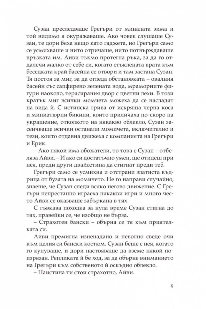 Силата на любовта